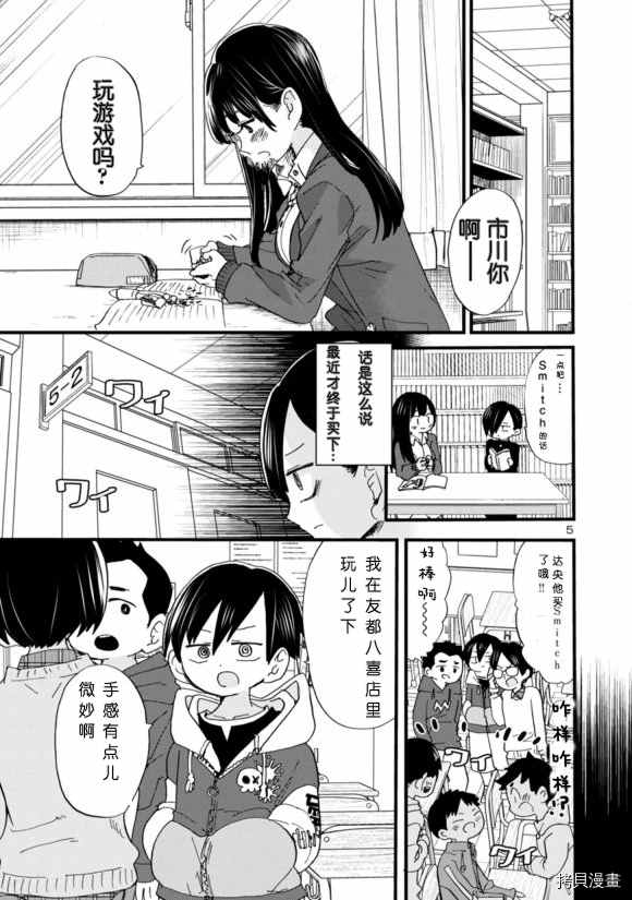 《我心里危险的东西》漫画最新章节第42话 我被利用了免费下拉式在线观看章节第【5】张图片