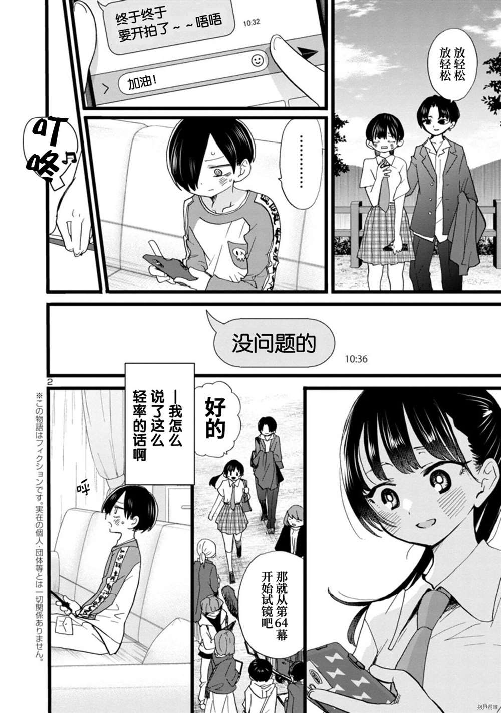 《我心里危险的东西》漫画最新章节第96话 我很内疚免费下拉式在线观看章节第【3】张图片