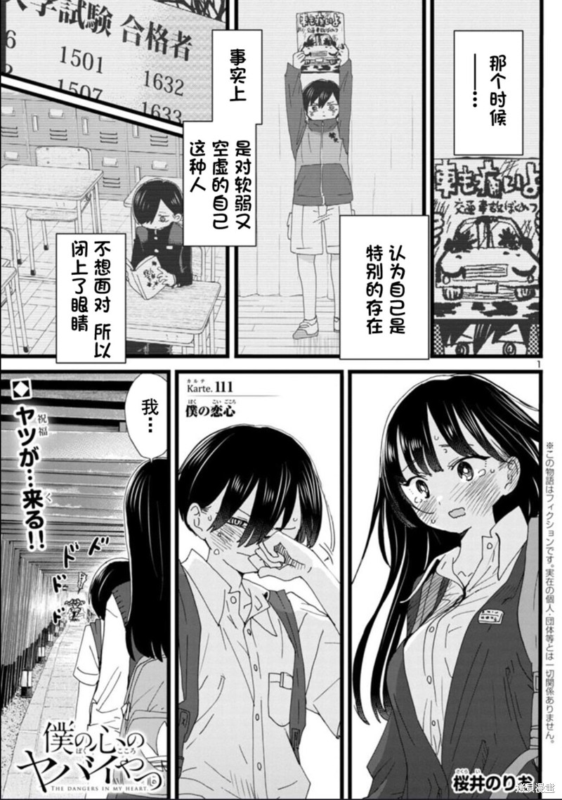 《我心里危险的东西》漫画最新章节第111话免费下拉式在线观看章节第【2】张图片