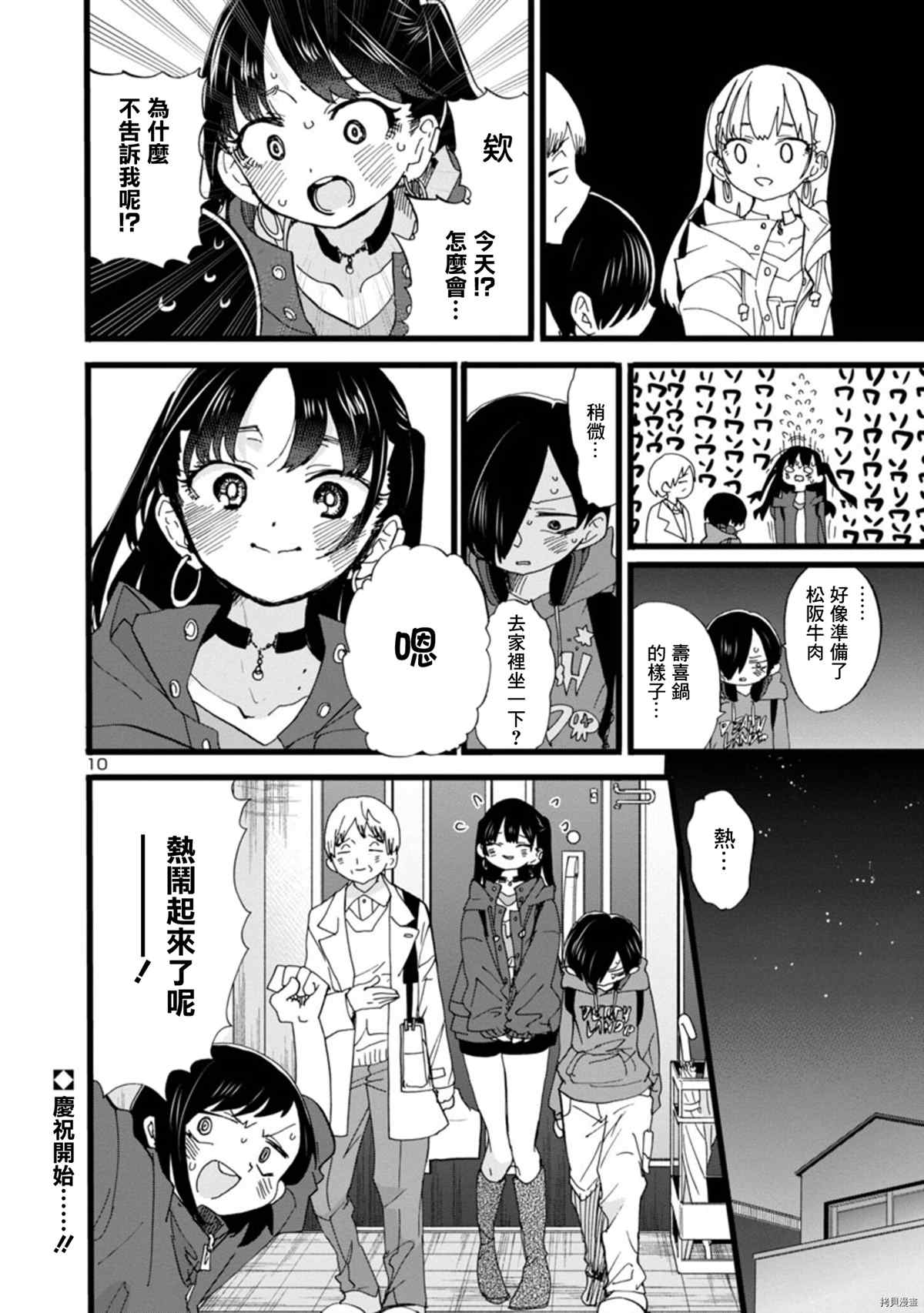 《我心里危险的东西》漫画最新章节第92话 我诞生了免费下拉式在线观看章节第【11】张图片