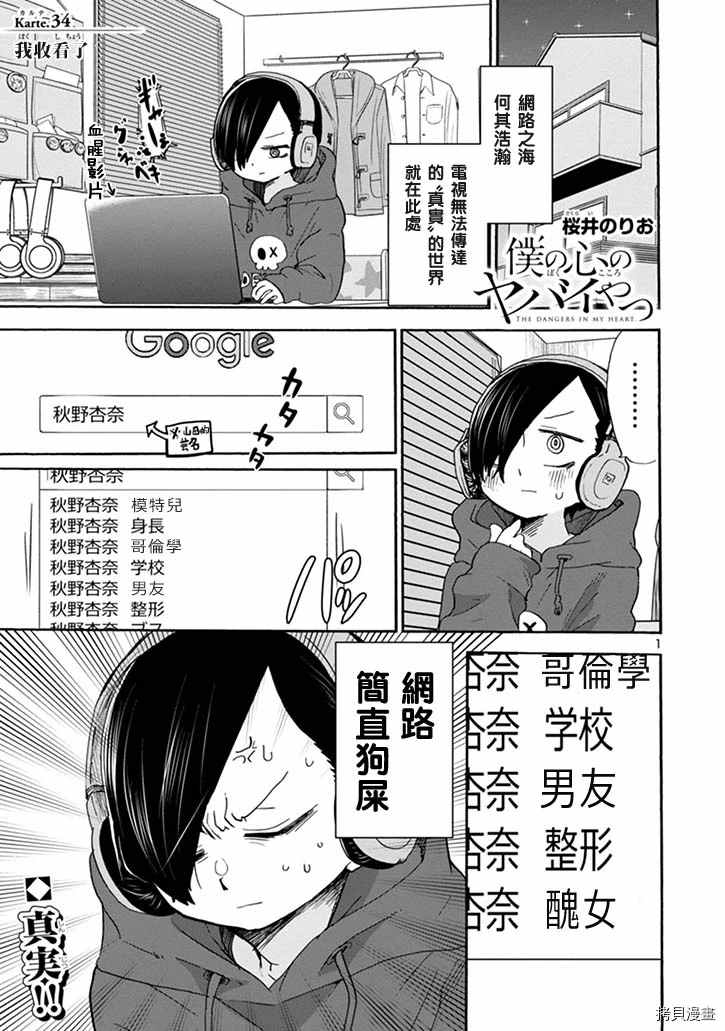 《我心里危险的东西》漫画最新章节第34话 我收看了免费下拉式在线观看章节第【1】张图片