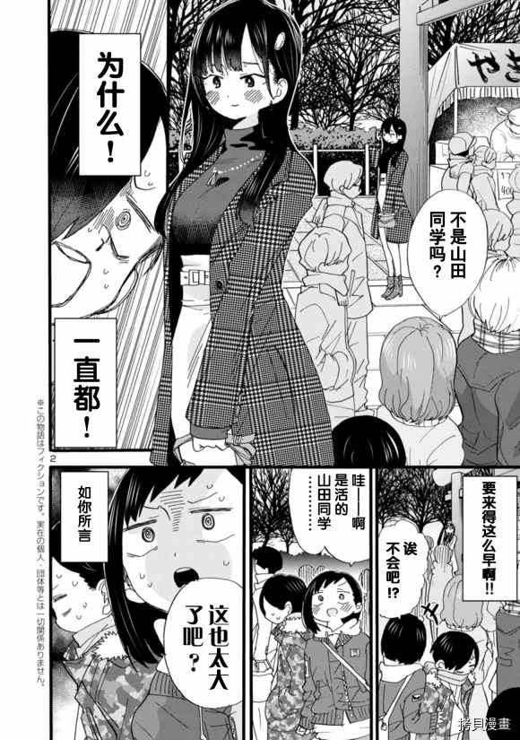 《我心里危险的东西》漫画最新章节第54话免费下拉式在线观看章节第【2】张图片