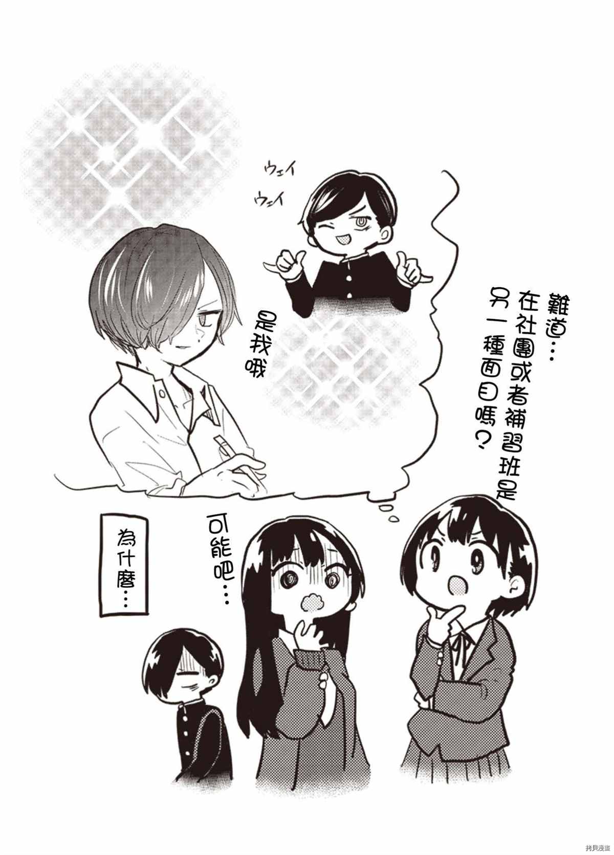 《我心里危险的东西》漫画最新章节第79话 我进入学习模式免费下拉式在线观看章节第【11】张图片