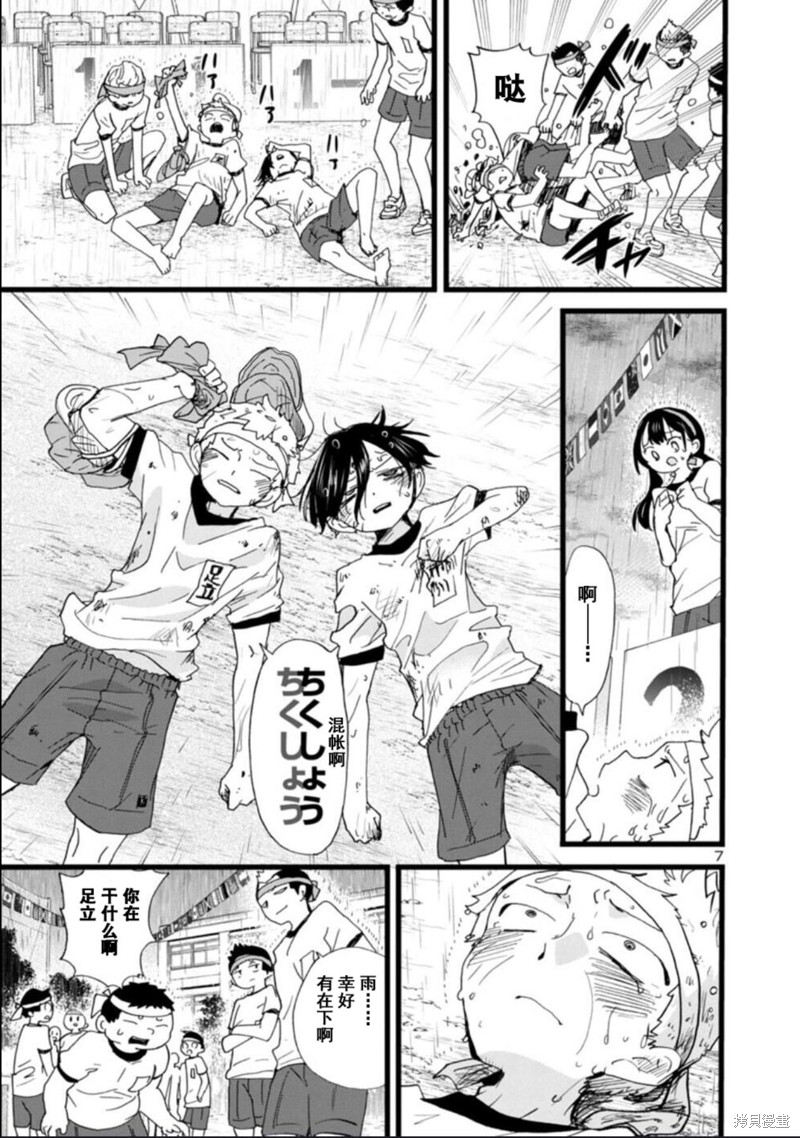 《我心里危险的东西》漫画最新章节第106话免费下拉式在线观看章节第【8】张图片