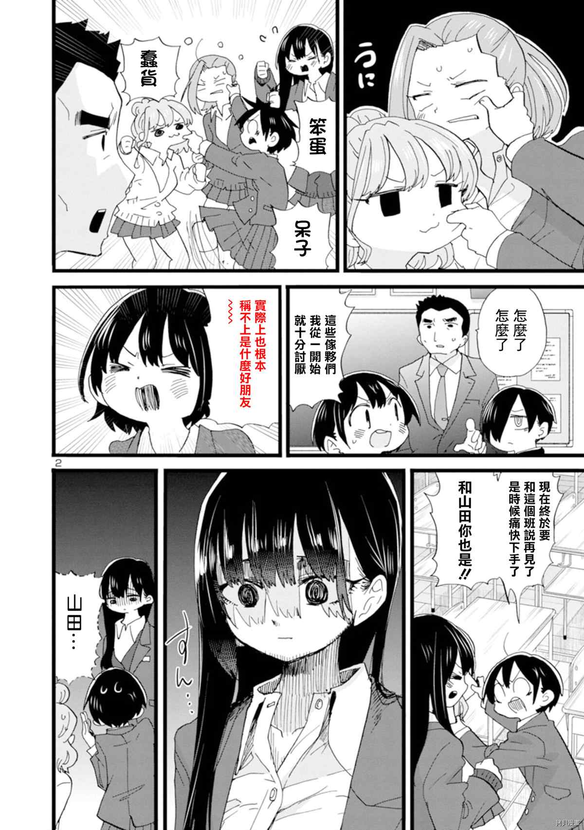 《我心里危险的东西》漫画最新章节第91话 我得分了免费下拉式在线观看章节第【2】张图片