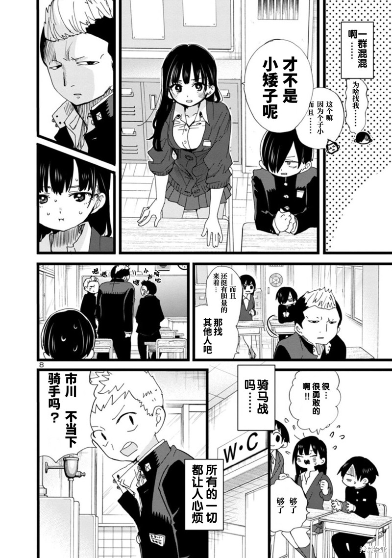 《我心里危险的东西》漫画最新章节第103话免费下拉式在线观看章节第【9】张图片