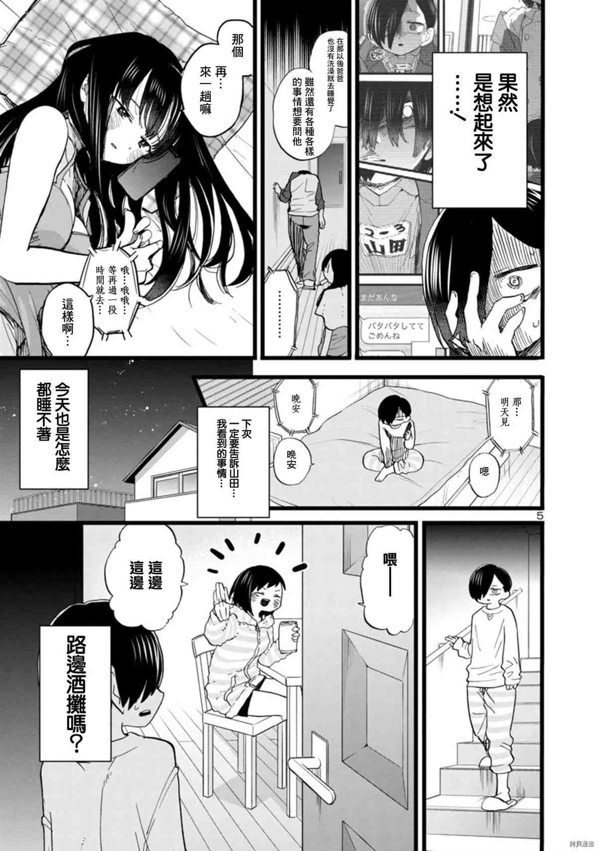 《我心里危险的东西》漫画最新章节第71话 仆山田免费下拉式在线观看章节第【5】张图片