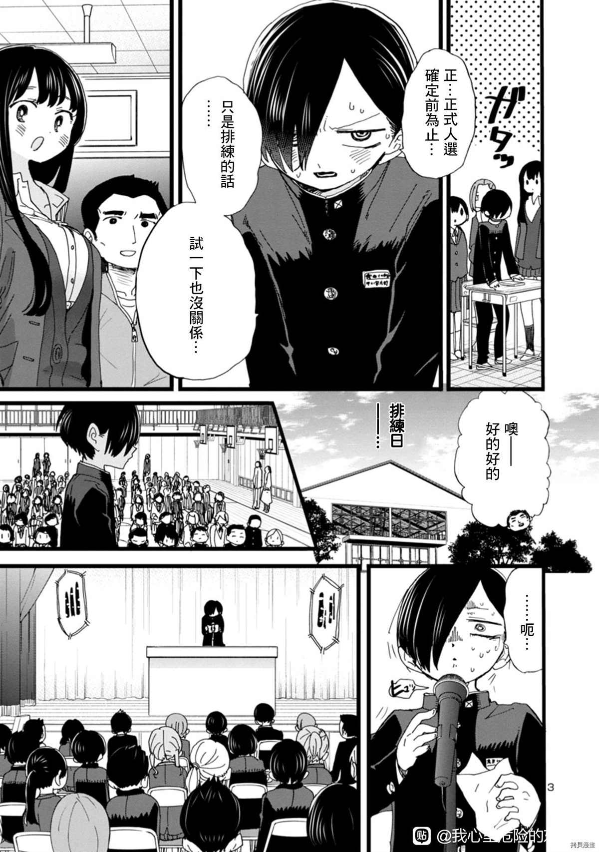 《我心里危险的东西》漫画最新章节第82话 我在排练中免费下拉式在线观看章节第【3】张图片