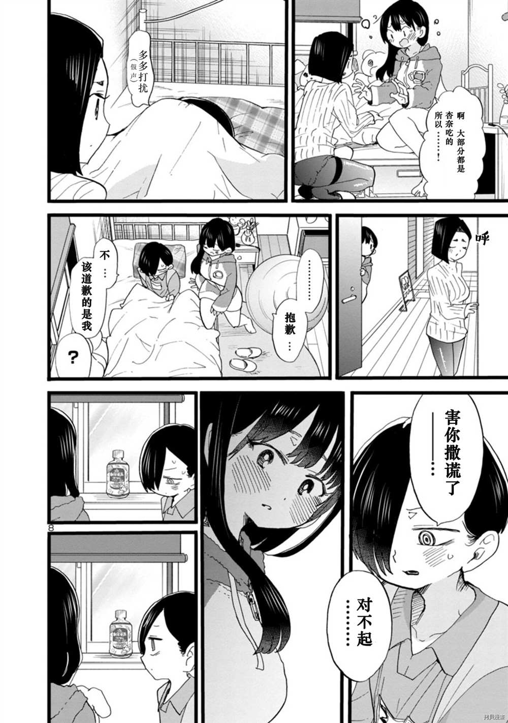 《我心里危险的东西》漫画最新章节第64话 我们还未长大免费下拉式在线观看章节第【9】张图片