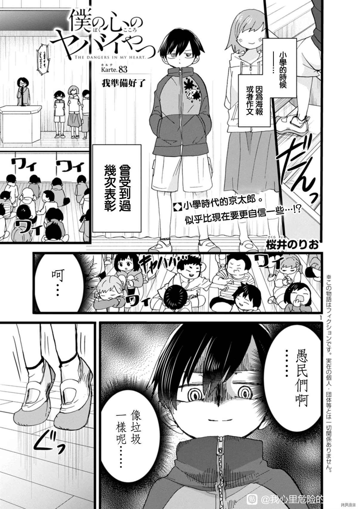 《我心里危险的东西》漫画最新章节第83话 我准备好了免费下拉式在线观看章节第【1】张图片