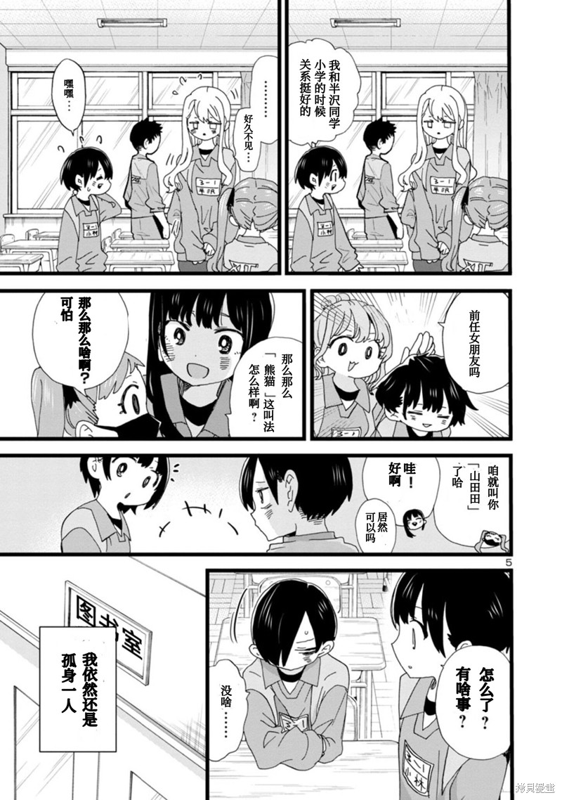 《我心里危险的东西》漫画最新章节第101话免费下拉式在线观看章节第【7】张图片