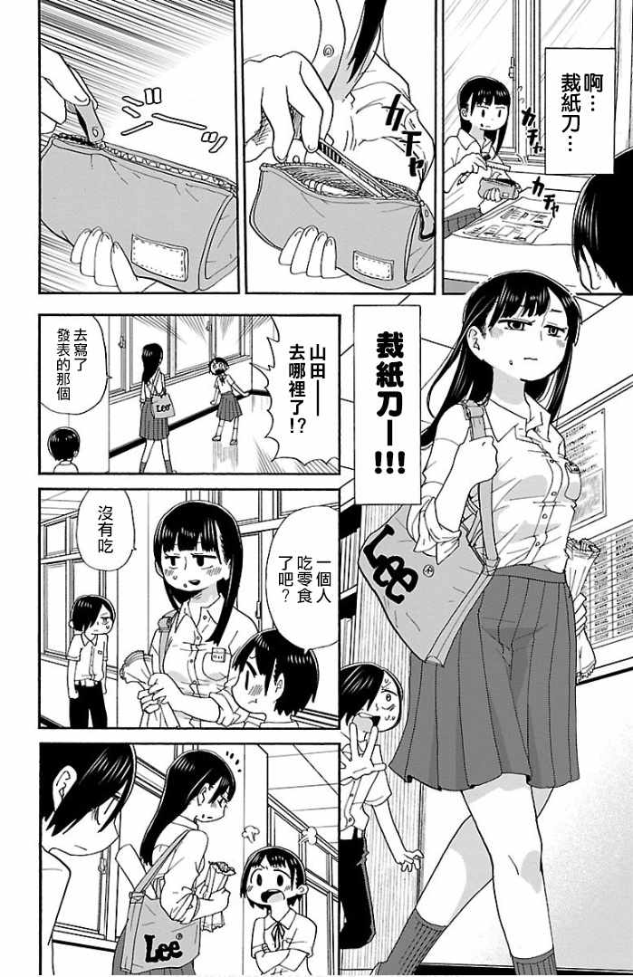 《我心里危险的东西》漫画最新章节第1话免费下拉式在线观看章节第【13】张图片