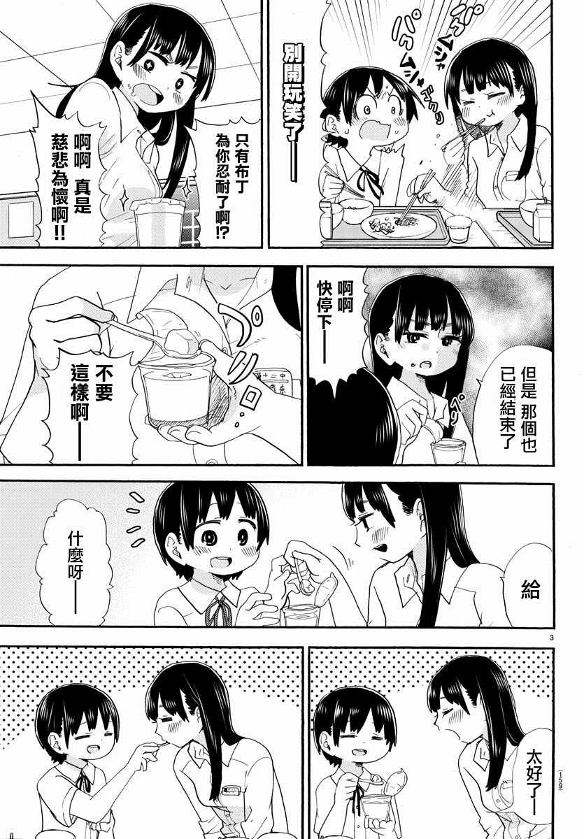 《我心里危险的东西》漫画最新章节出张版01免费下拉式在线观看章节第【3】张图片