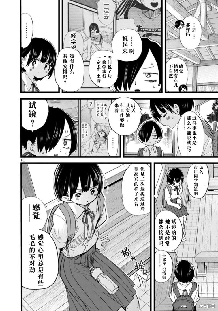 《我心里危险的东西》漫画最新章节第108话免费下拉式在线观看章节第【11】张图片