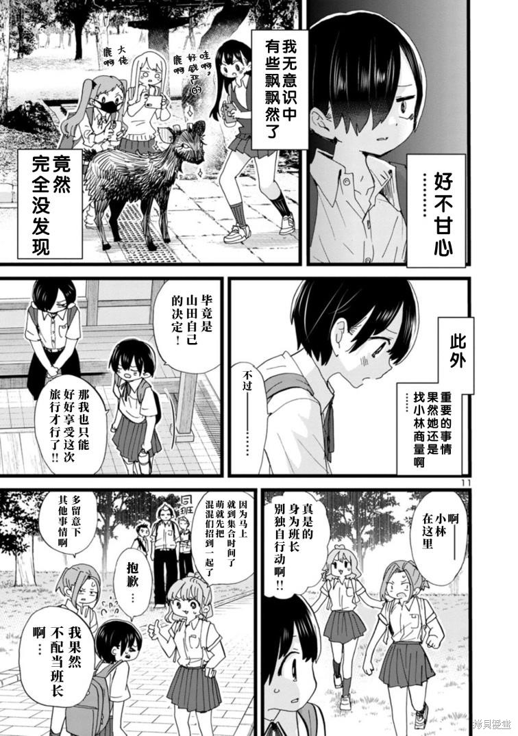 《我心里危险的东西》漫画最新章节第108话免费下拉式在线观看章节第【12】张图片