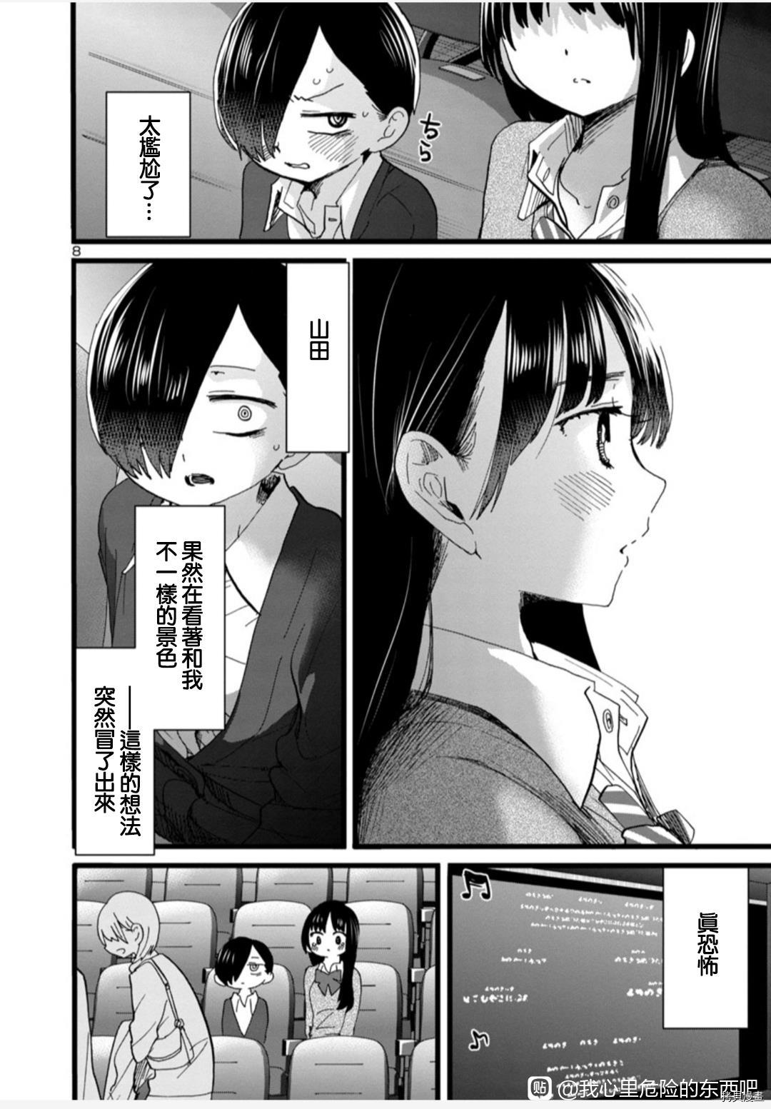 《我心里危险的东西》漫画最新章节第78话 我想要了解免费下拉式在线观看章节第【8】张图片