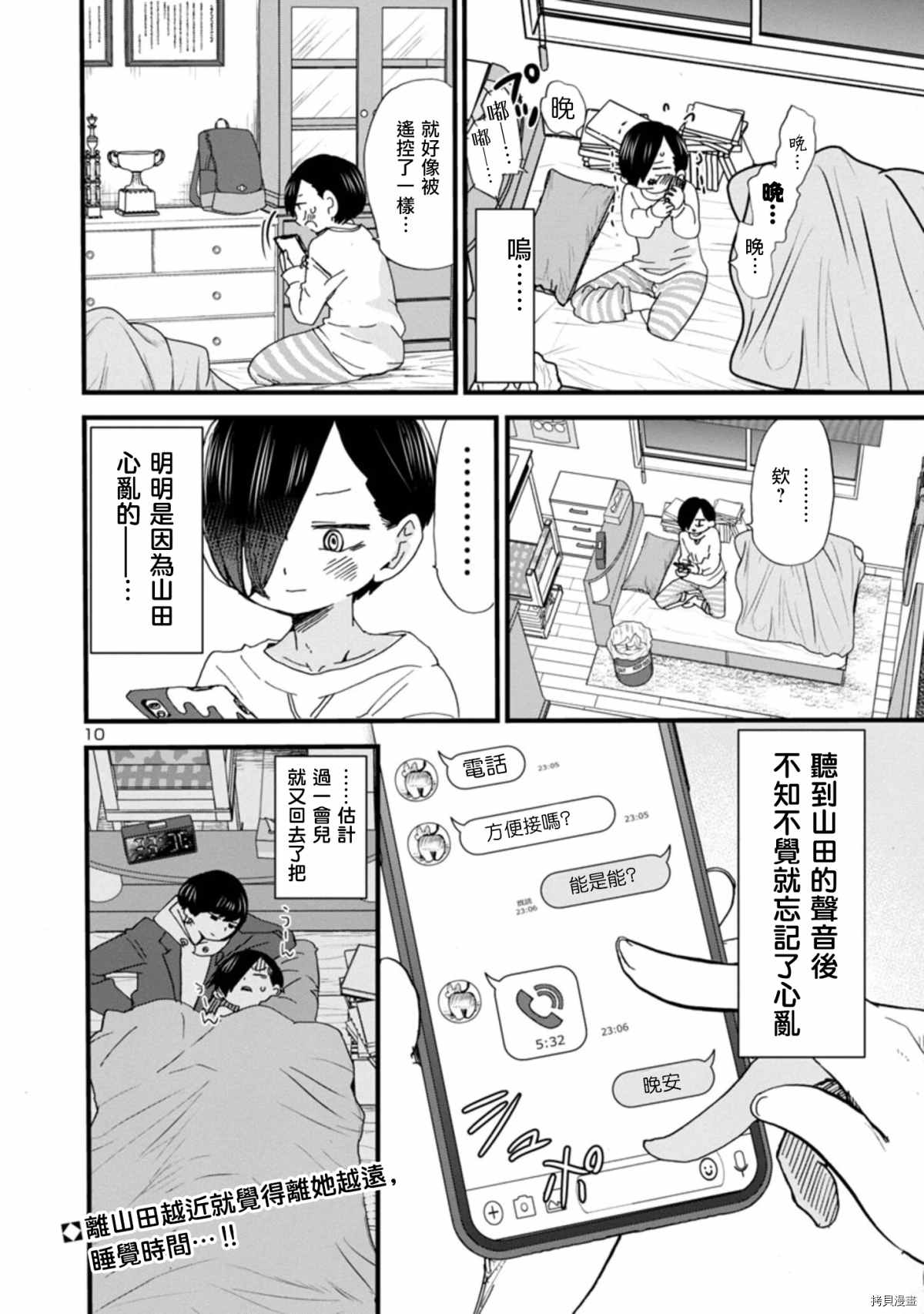 《我心里危险的东西》漫画最新章节第49话 我很开心免费下拉式在线观看章节第【10】张图片