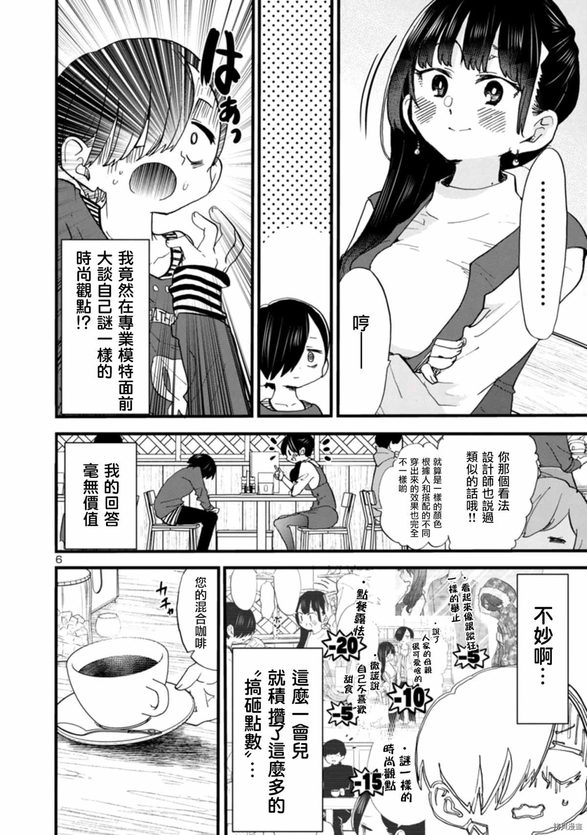 《我心里危险的东西》漫画最新章节第46话 我被带著一起了免费下拉式在线观看章节第【6】张图片