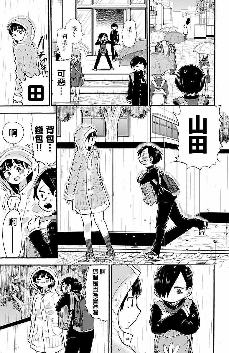 《我心里危险的东西》漫画最新章节022免费下拉式在线观看章节第【5】张图片