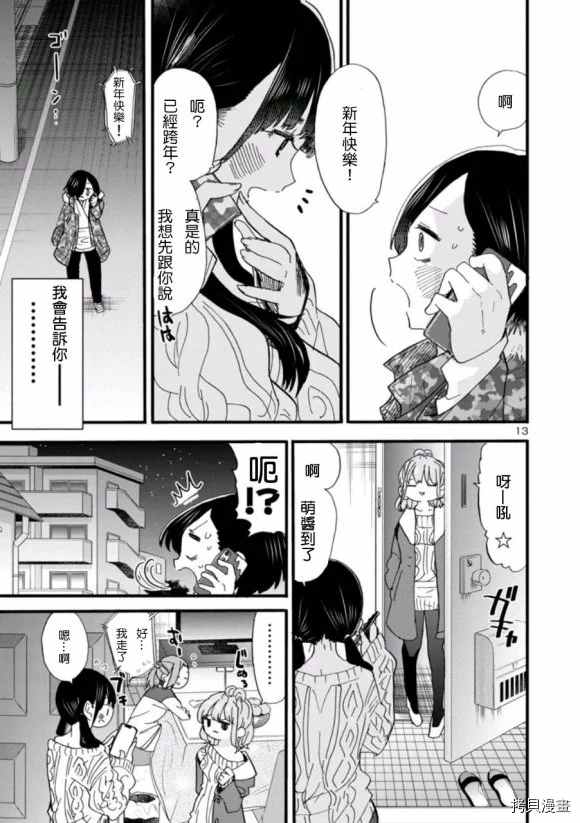 《我心里危险的东西》漫画最新章节第53话 我想听见她的声音免费下拉式在线观看章节第【13】张图片