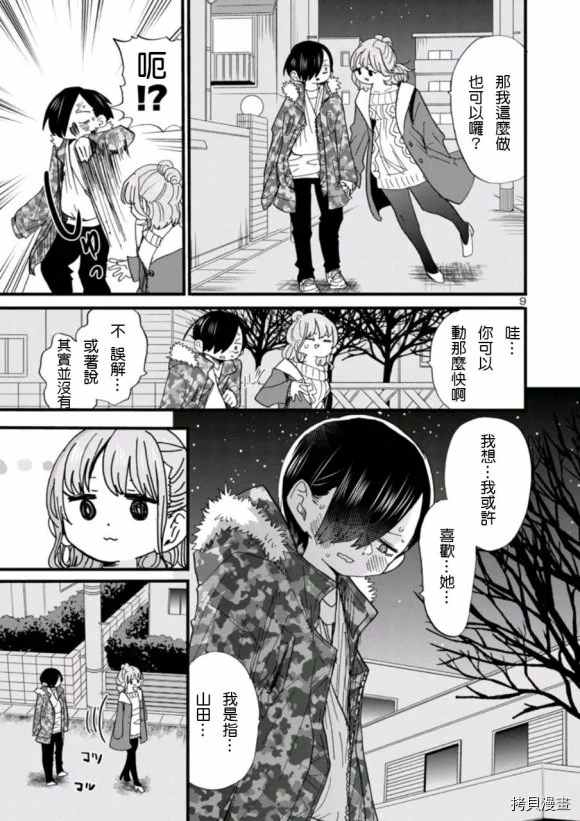 《我心里危险的东西》漫画最新章节第53话 我想听见她的声音免费下拉式在线观看章节第【9】张图片