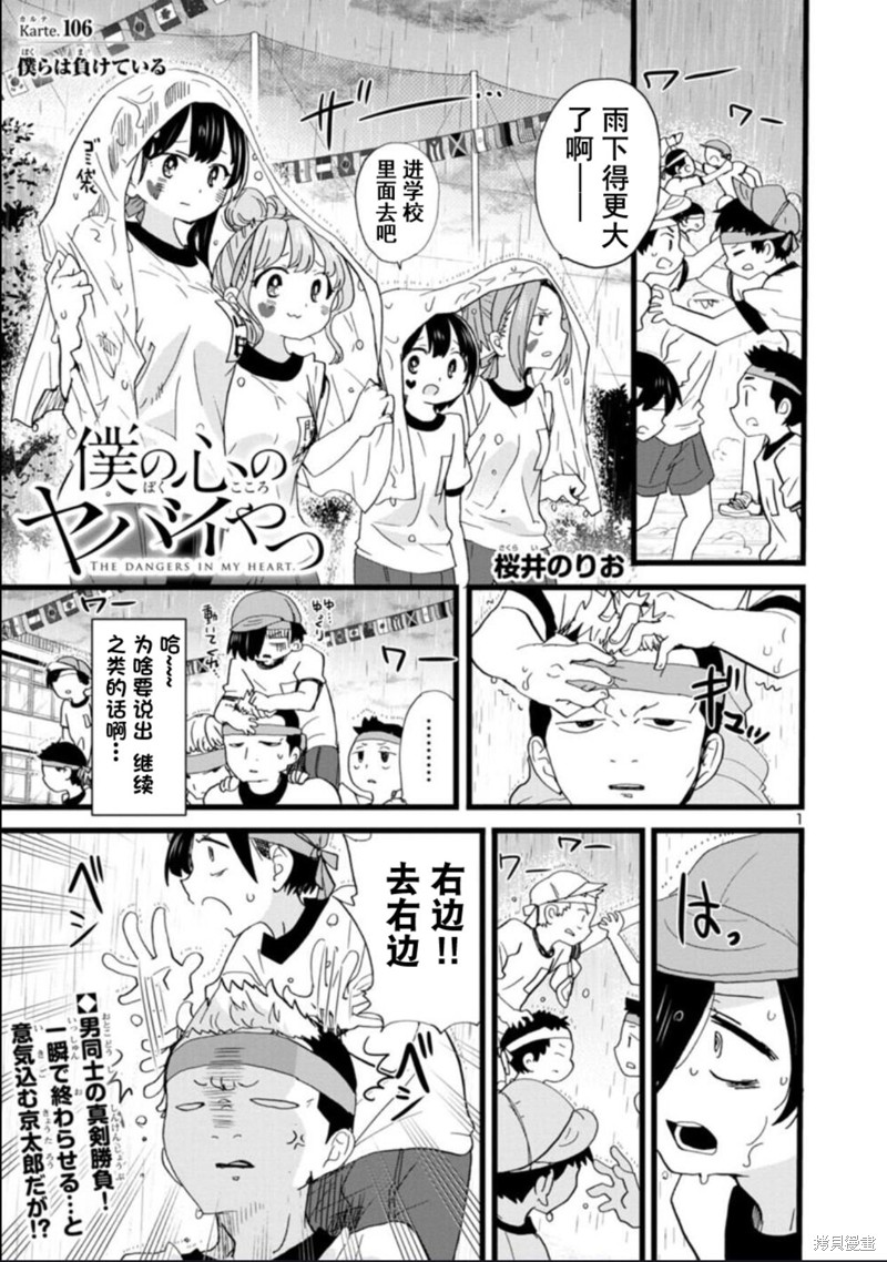 《我心里危险的东西》漫画最新章节第106话免费下拉式在线观看章节第【2】张图片