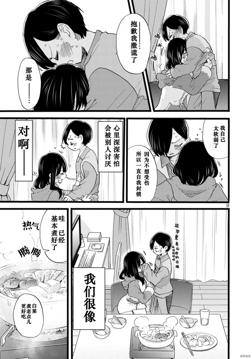 《我心里危险的东西》漫画最新章节第63话 我理解了她免费下拉式在线观看章节第【9】张图片