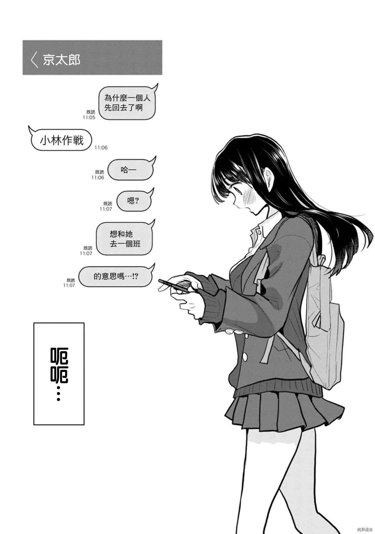 《我心里危险的东西》漫画最新章节第91话 我得分了免费下拉式在线观看章节第【13】张图片