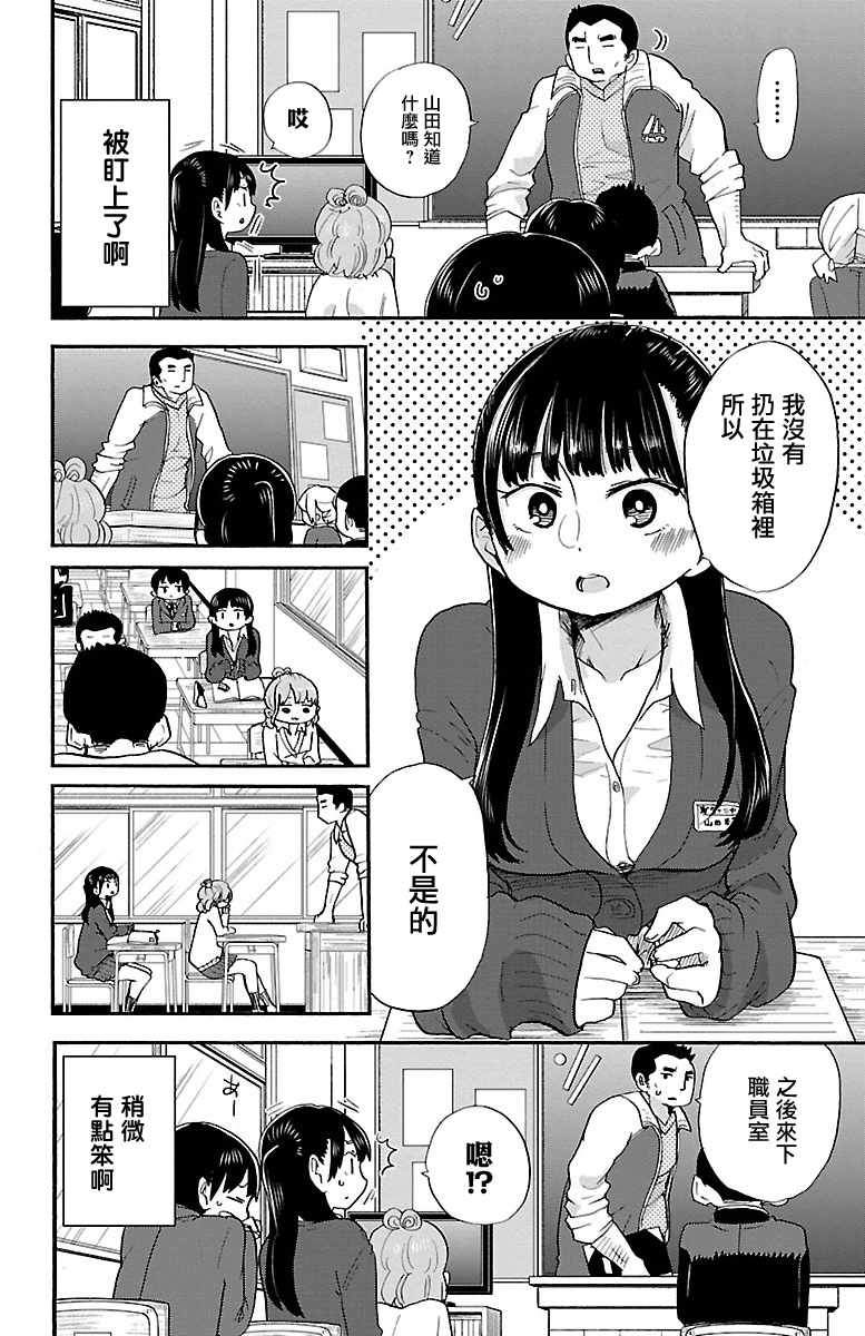 《我心里危险的东西》漫画最新章节第20话免费下拉式在线观看章节第【2】张图片