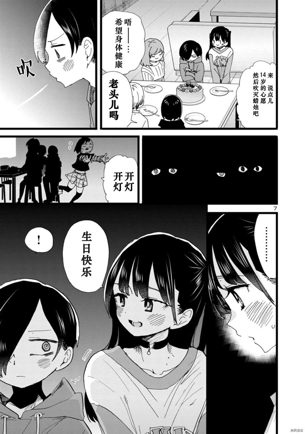 《我心里危险的东西》漫画最新章节第93话 我是今天的主角免费下拉式在线观看章节第【8】张图片