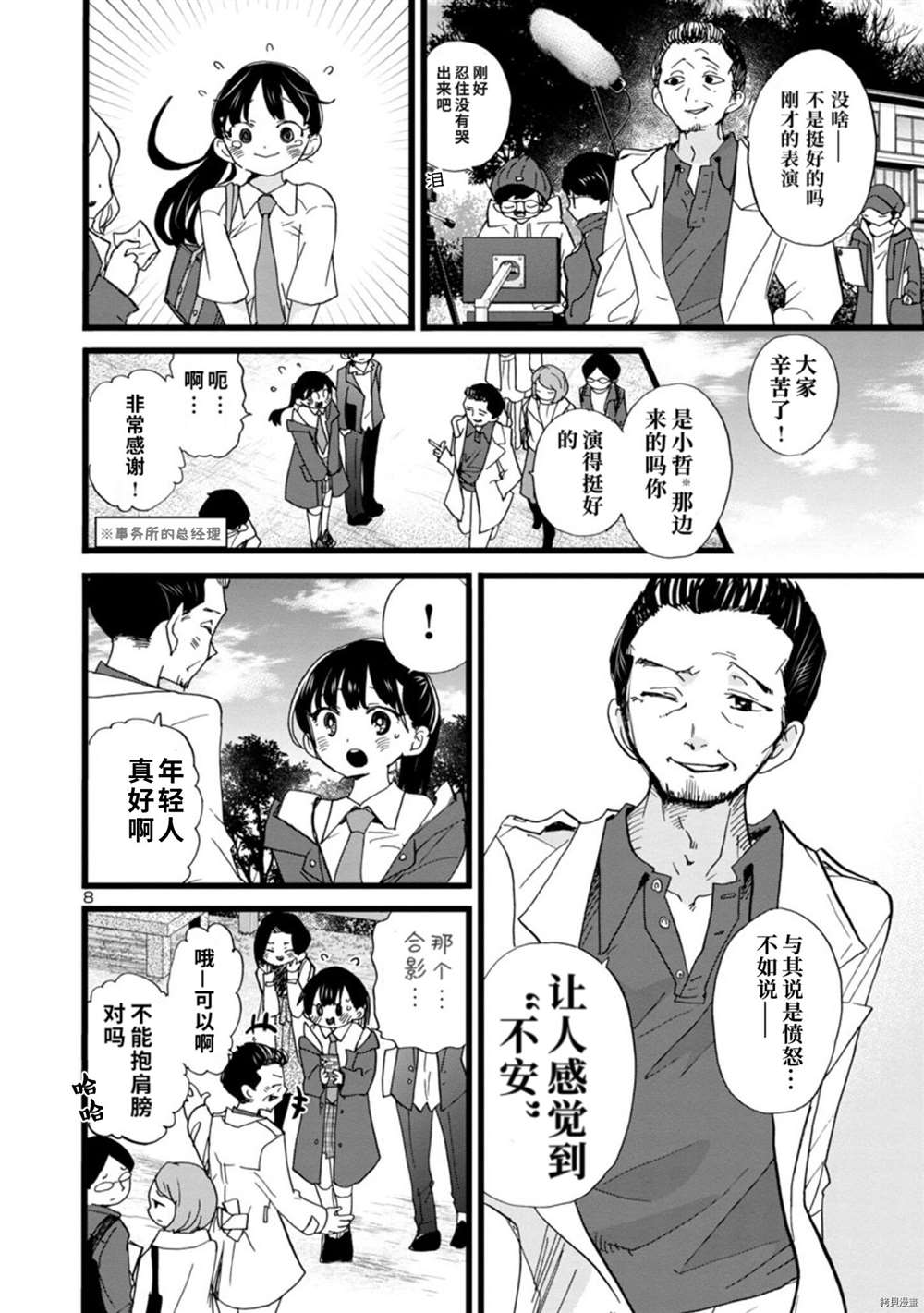 《我心里危险的东西》漫画最新章节第96话 我很内疚免费下拉式在线观看章节第【9】张图片