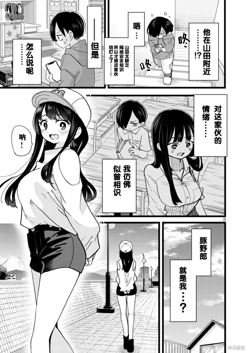 《我心里危险的东西》漫画最新章节第97话 我只是很担心免费下拉式在线观看章节第【4】张图片