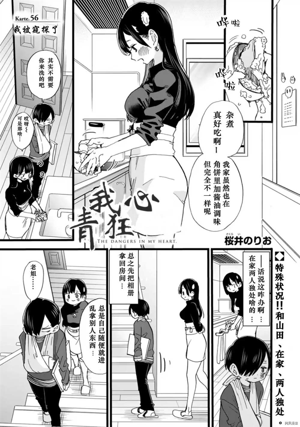 《我心里危险的东西》漫画最新章节第56话 我被窥探了免费下拉式在线观看章节第【2】张图片