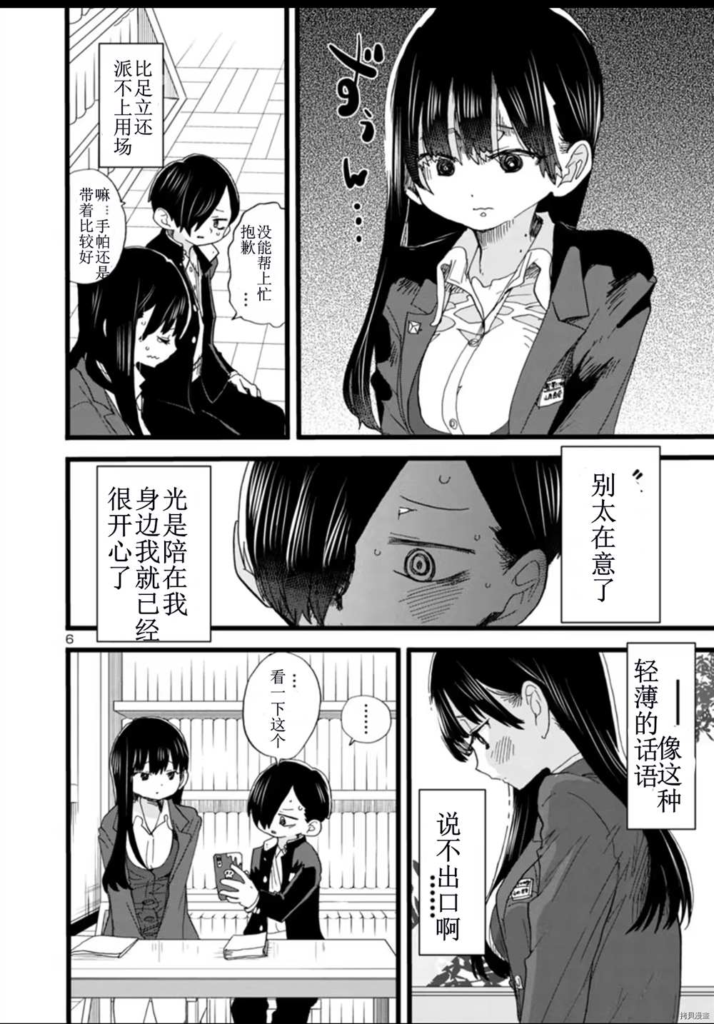 《我心里危险的东西》漫画最新章节第60话 我明明很开心免费下拉式在线观看章节第【7】张图片