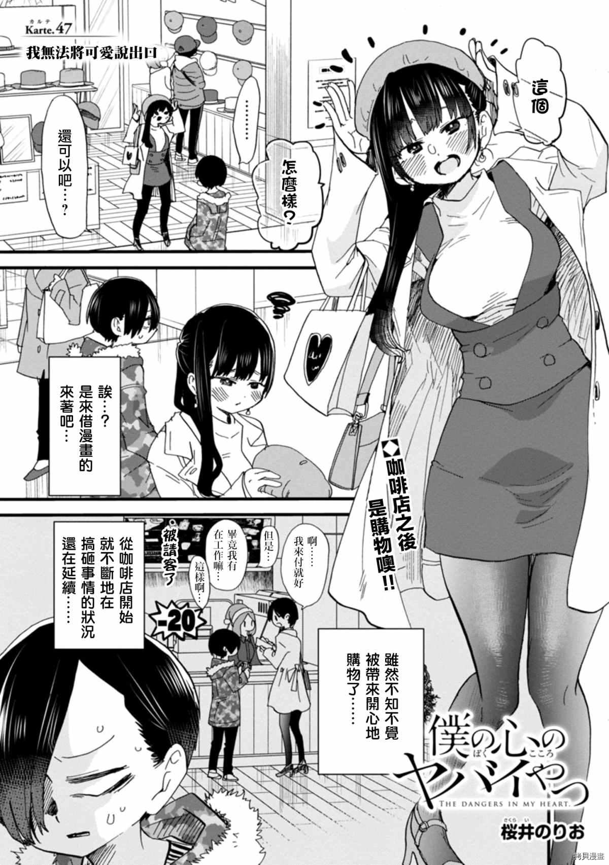 《我心里危险的东西》漫画最新章节第47话 我无法将可爱说出口免费下拉式在线观看章节第【1】张图片