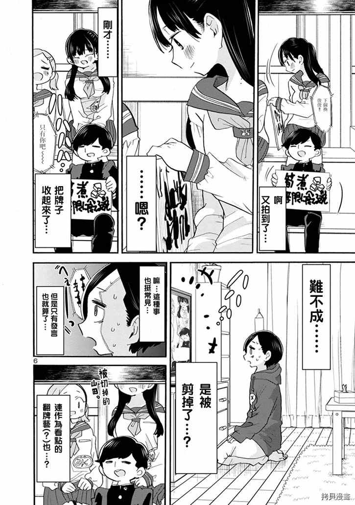 《我心里危险的东西》漫画最新章节第34话 我收看了免费下拉式在线观看章节第【6】张图片