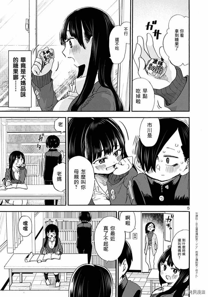 《我心里危险的东西》漫画最新章节第37话 我试著接触了免费下拉式在线观看章节第【5】张图片