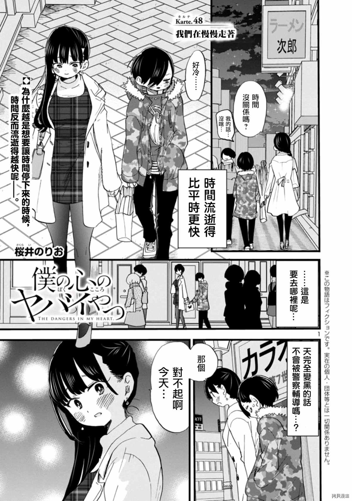 《我心里危险的东西》漫画最新章节第48话 我们在慢慢走著免费下拉式在线观看章节第【1】张图片