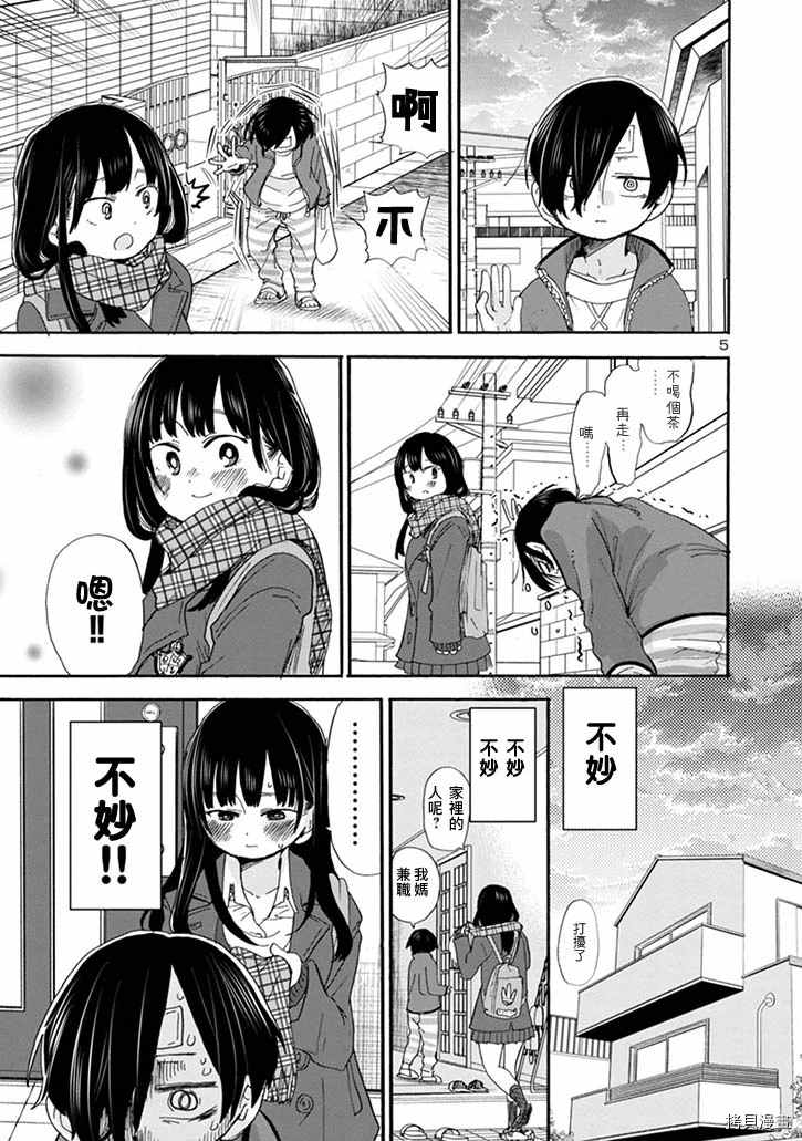 《我心里危险的东西》漫画最新章节第39话 我做了梦免费下拉式在线观看章节第【5】张图片