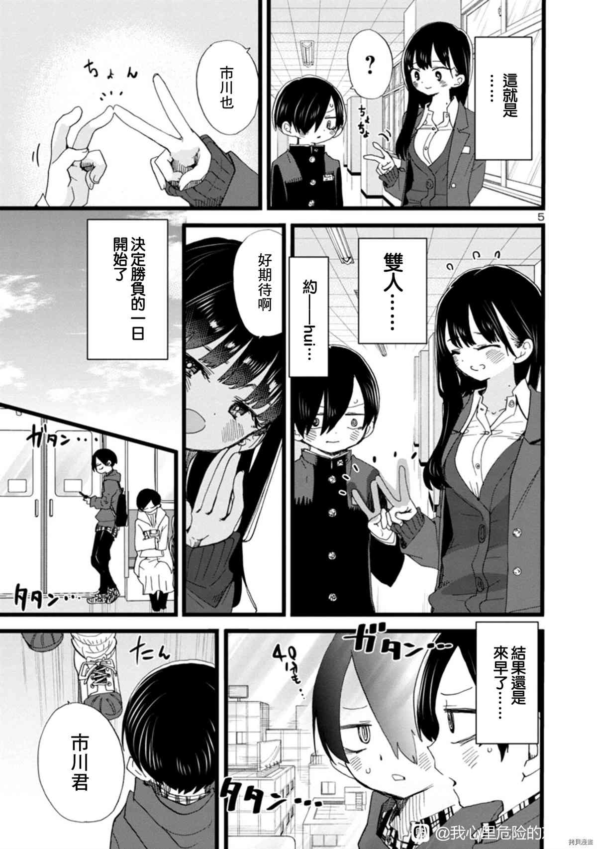 《我心里危险的东西》漫画最新章节第87话 我去双重约会了免费下拉式在线观看章节第【5】张图片