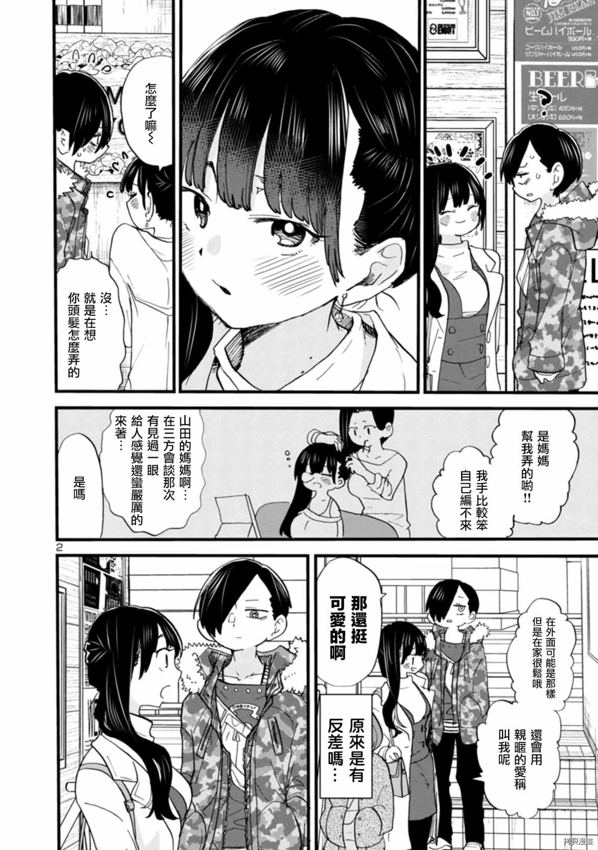 《我心里危险的东西》漫画最新章节第46话 我被带著一起了免费下拉式在线观看章节第【2】张图片