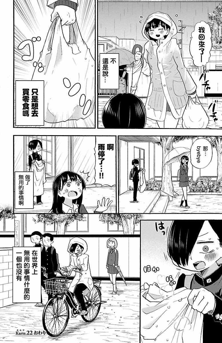 《我心里危险的东西》漫画最新章节022免费下拉式在线观看章节第【10】张图片