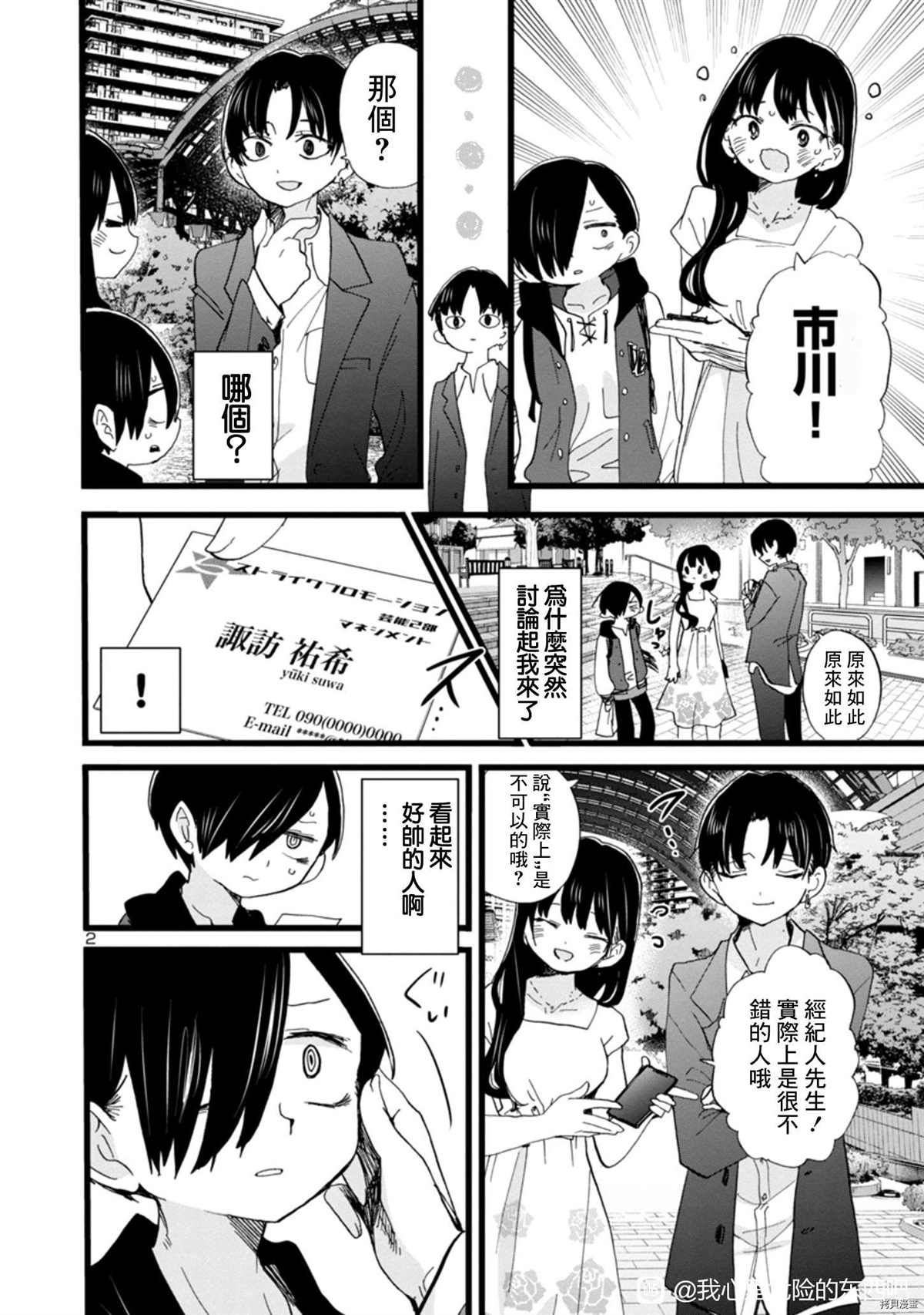 《我心里危险的东西》漫画最新章节第81话 我来打扰了免费下拉式在线观看章节第【2】张图片