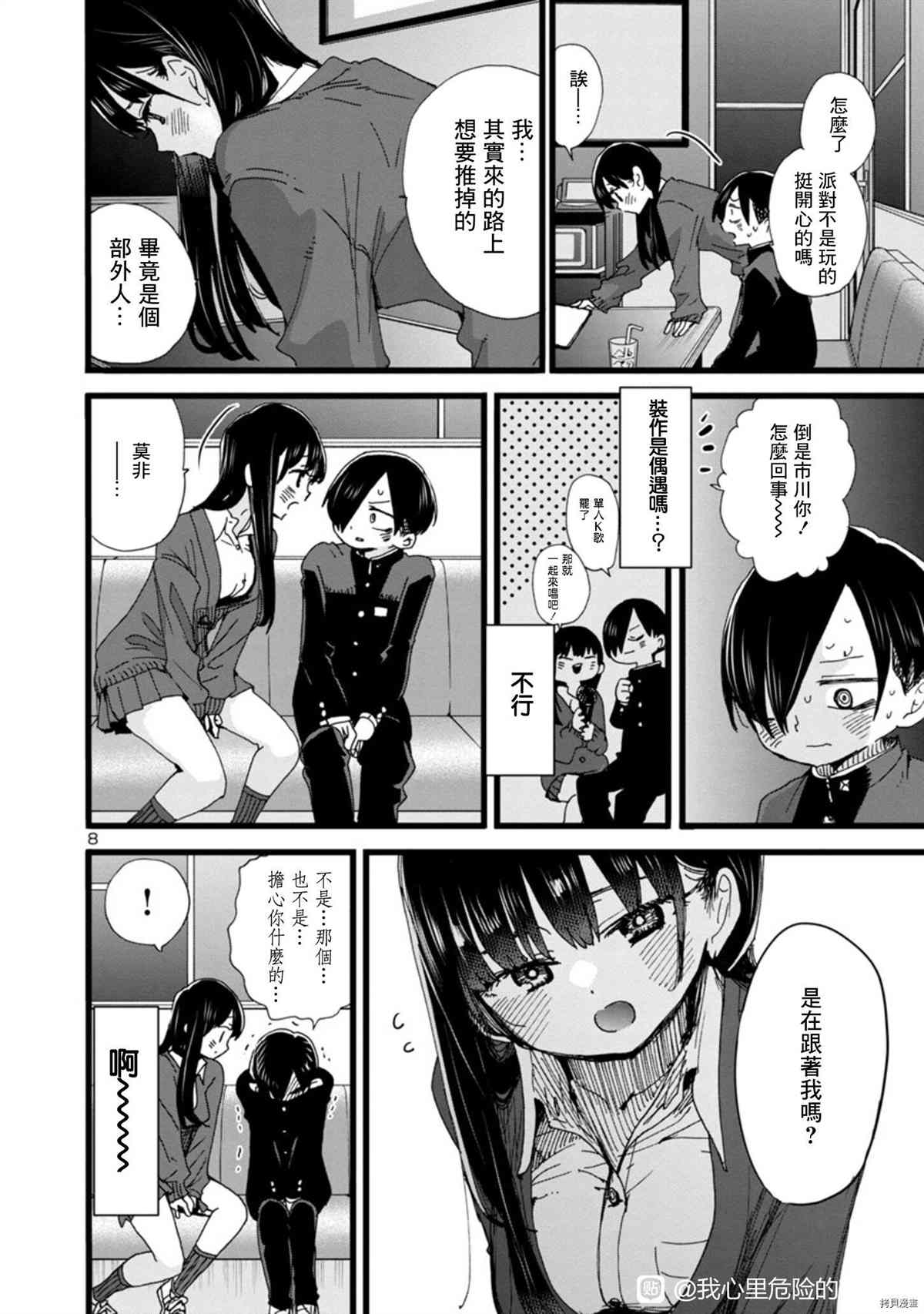 《我心里危险的东西》漫画最新章节第86话 我很恶心免费下拉式在线观看章节第【8】张图片