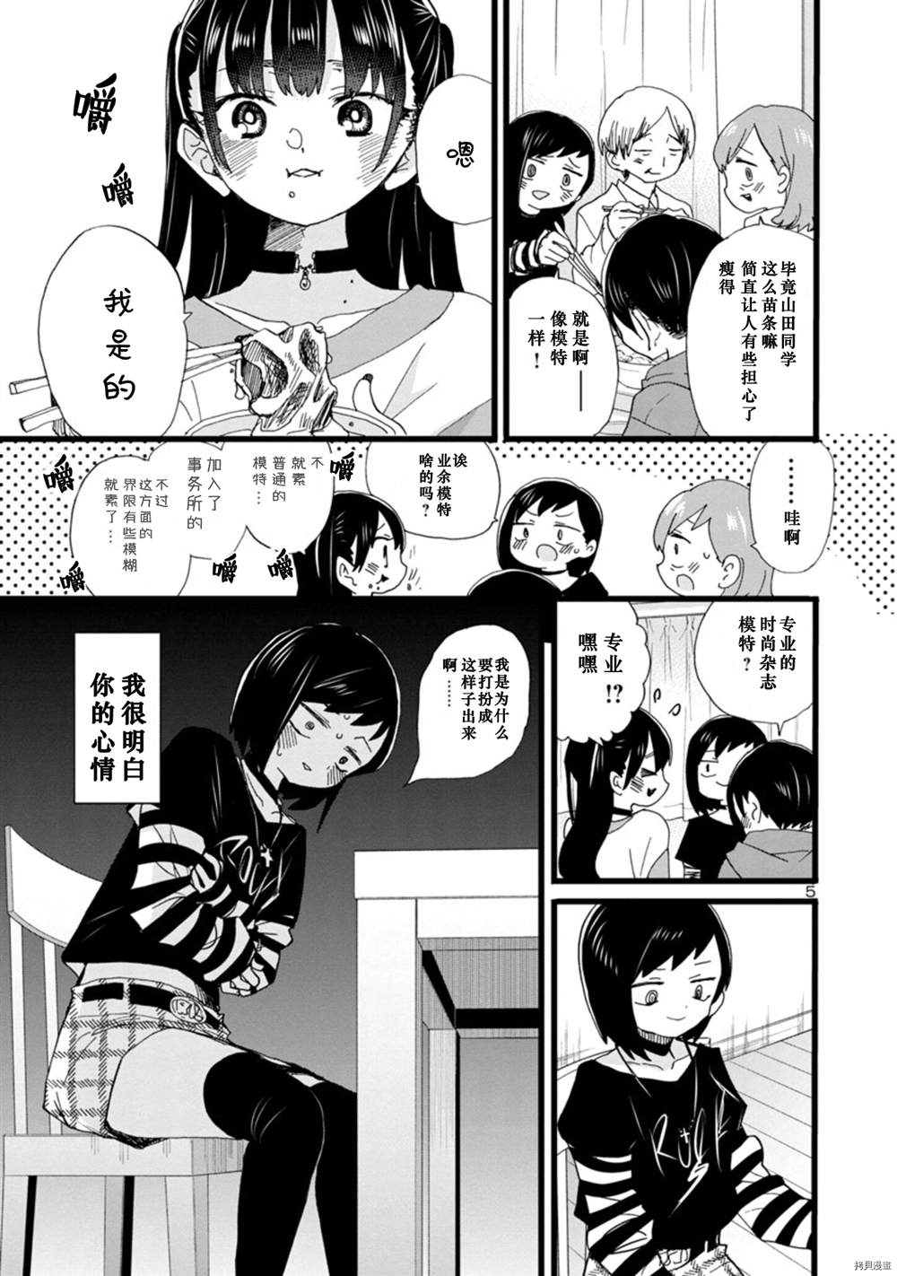 《我心里危险的东西》漫画最新章节第93话 我是今天的主角免费下拉式在线观看章节第【6】张图片