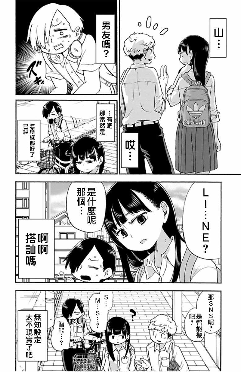 《我心里危险的东西》漫画最新章节第6话免费下拉式在线观看章节第【2】张图片