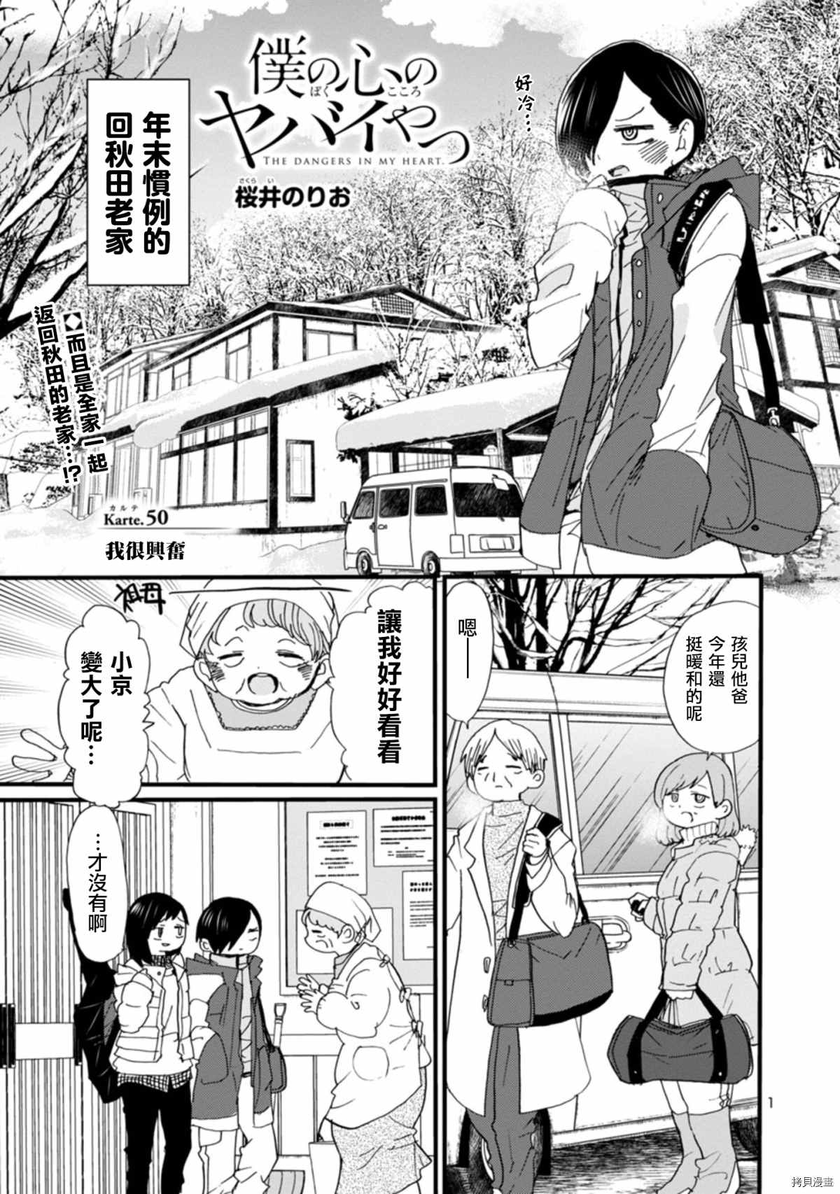 《我心里危险的东西》漫画最新章节第50话 我很兴奋免费下拉式在线观看章节第【1】张图片