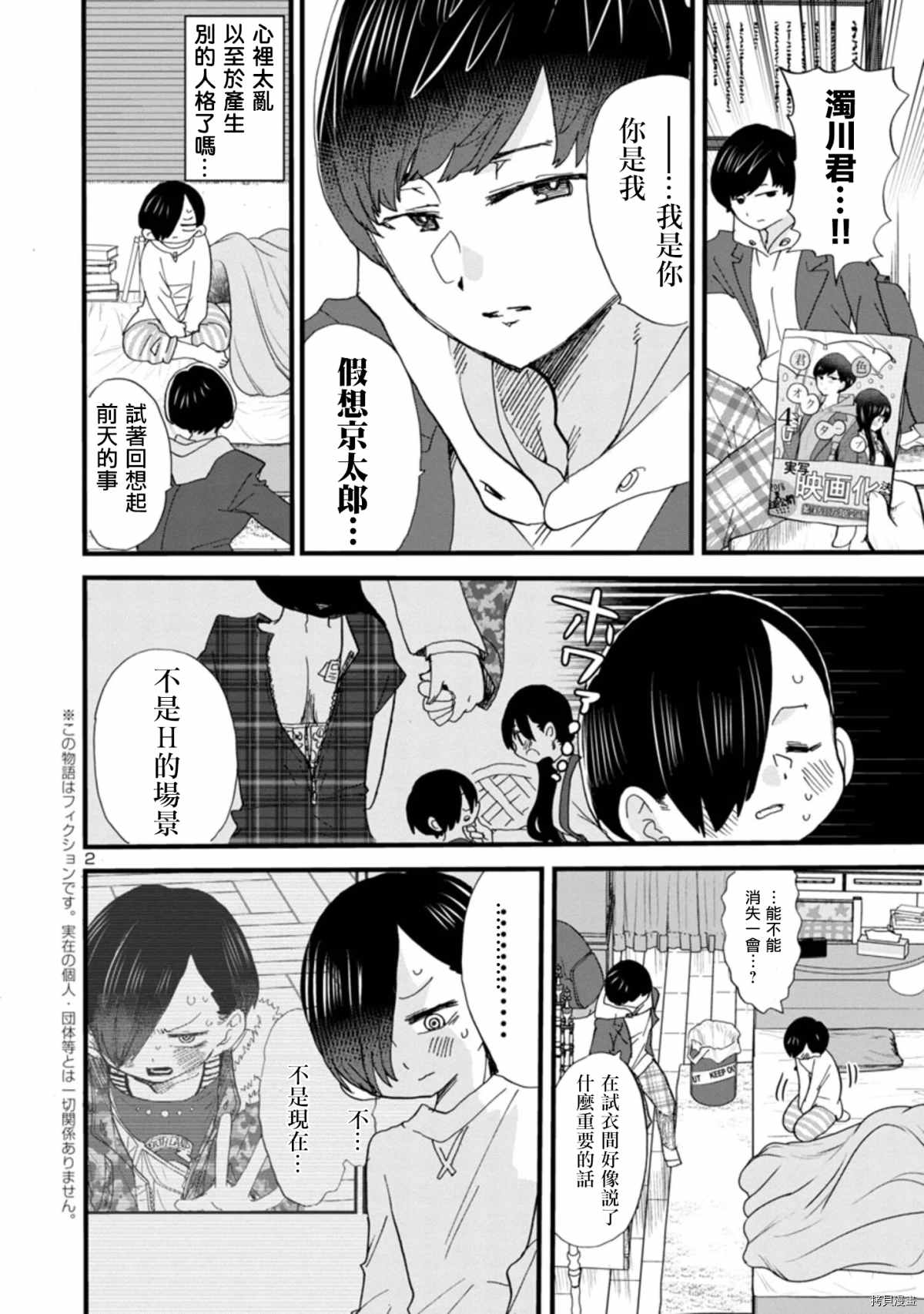 《我心里危险的东西》漫画最新章节第49话 我很开心免费下拉式在线观看章节第【2】张图片