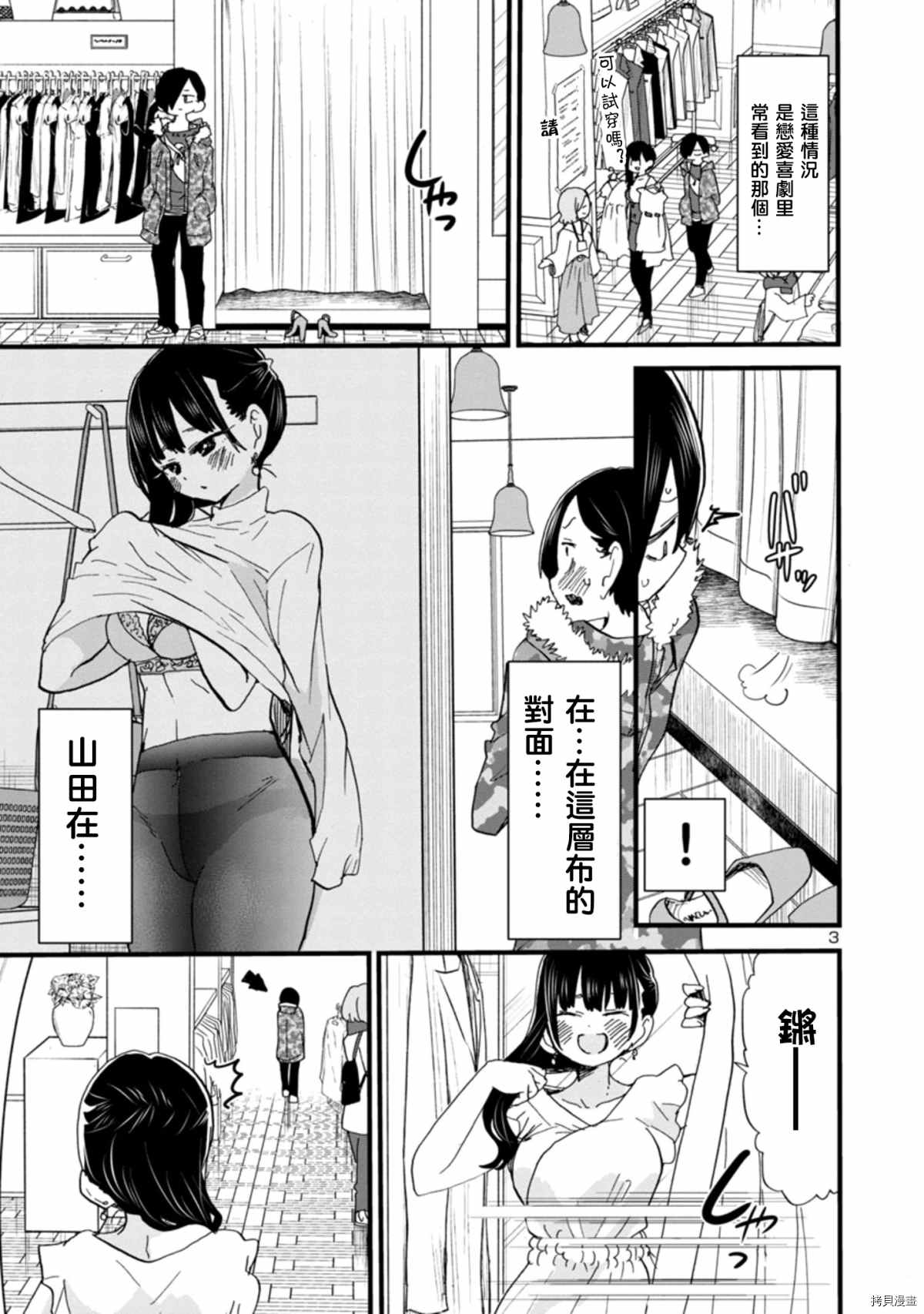 《我心里危险的东西》漫画最新章节第47话 我无法将可爱说出口免费下拉式在线观看章节第【3】张图片