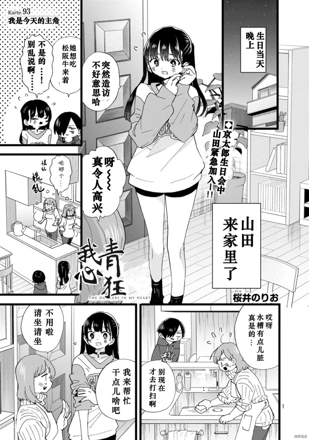 《我心里危险的东西》漫画最新章节第93话 我是今天的主角免费下拉式在线观看章节第【2】张图片